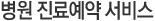 닥터인 헬스케어 서비스 안내