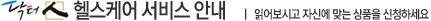 닥터인 헬스케어 서비스 안내